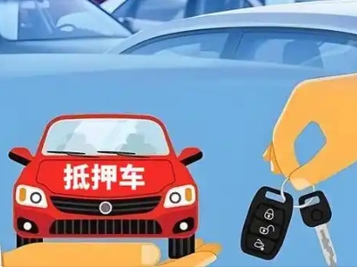 善厚不押车贷款怎么贷?善厚不押车哪里可以办理?